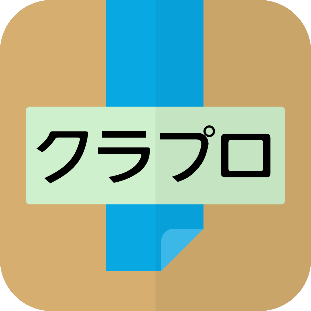 クラプロ