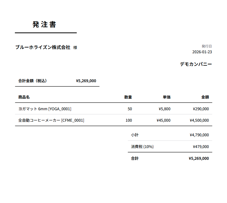 発注書PDF