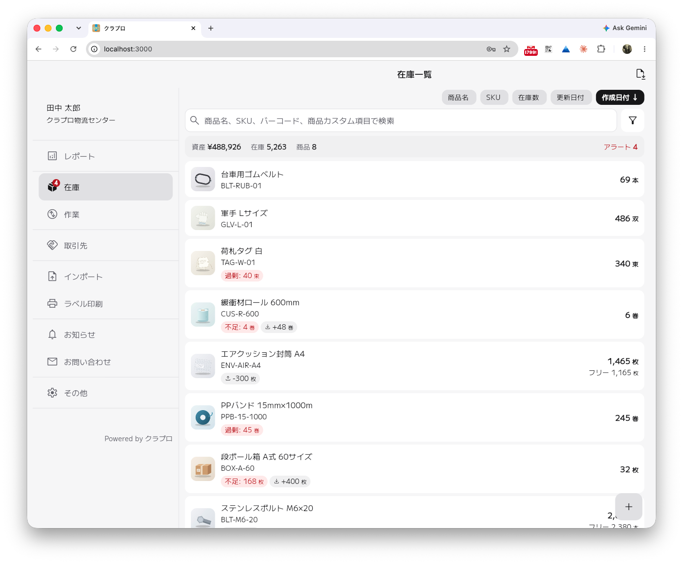 在庫一覧