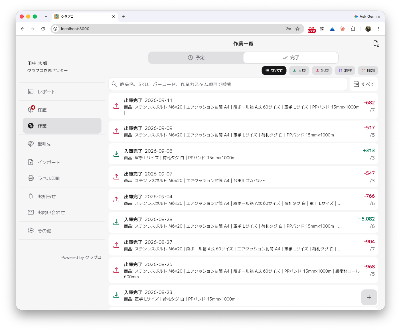 作業一覧